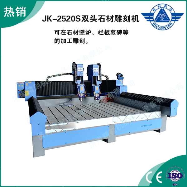 JK-2520S雙頭石材雕刻機.jpg